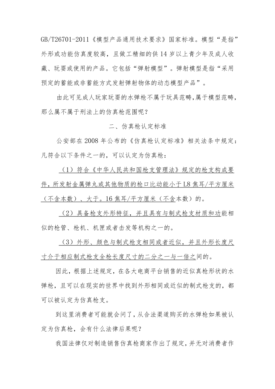 水弹枪是刑法意义上的枪吗.docx_第2页