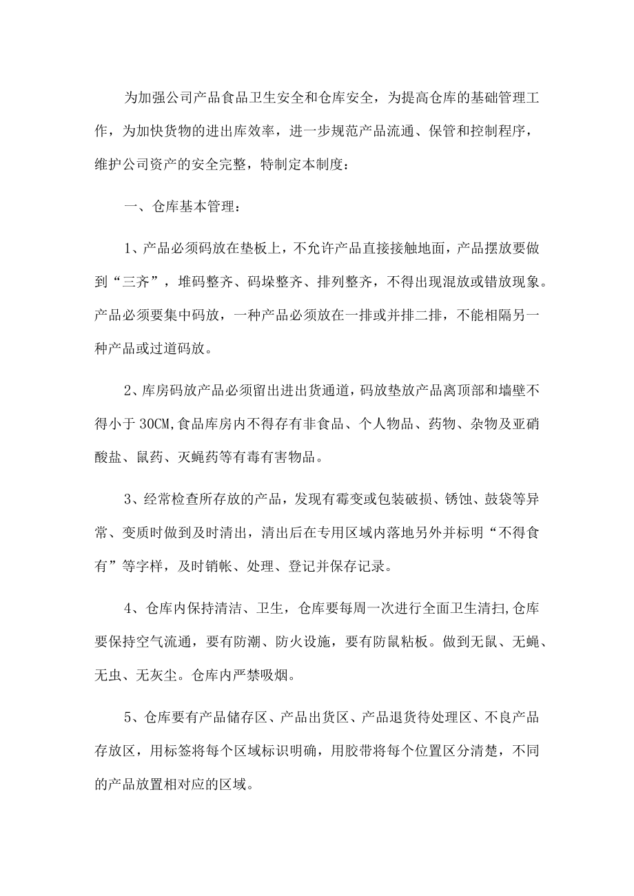 仓库管理制度.docx_第1页