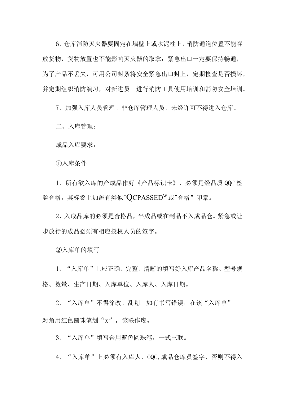 仓库管理制度.docx_第2页