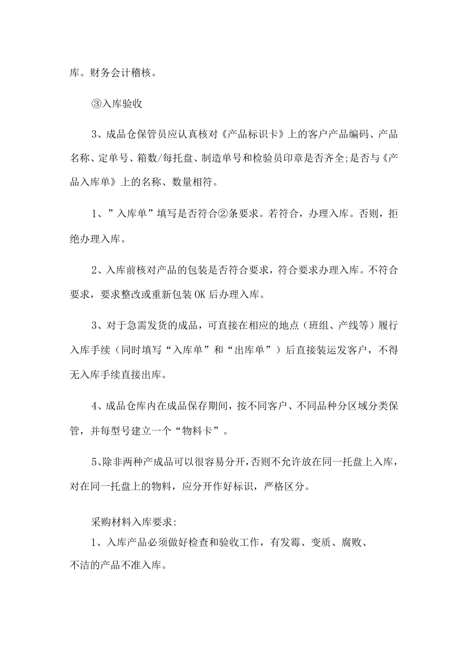 仓库管理制度.docx_第3页