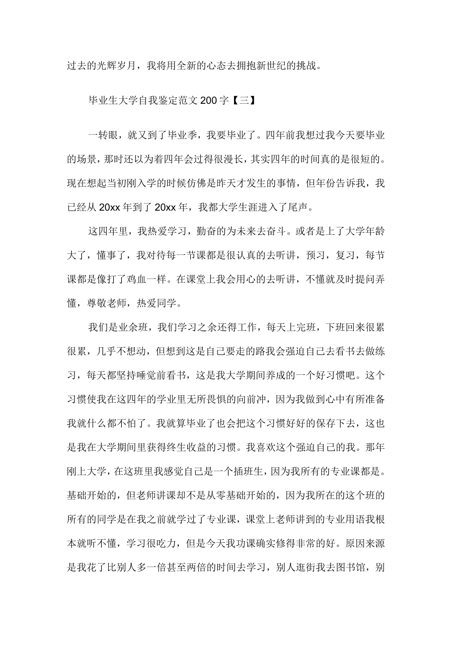 大专自我鉴定范文3篇.docx_第3页