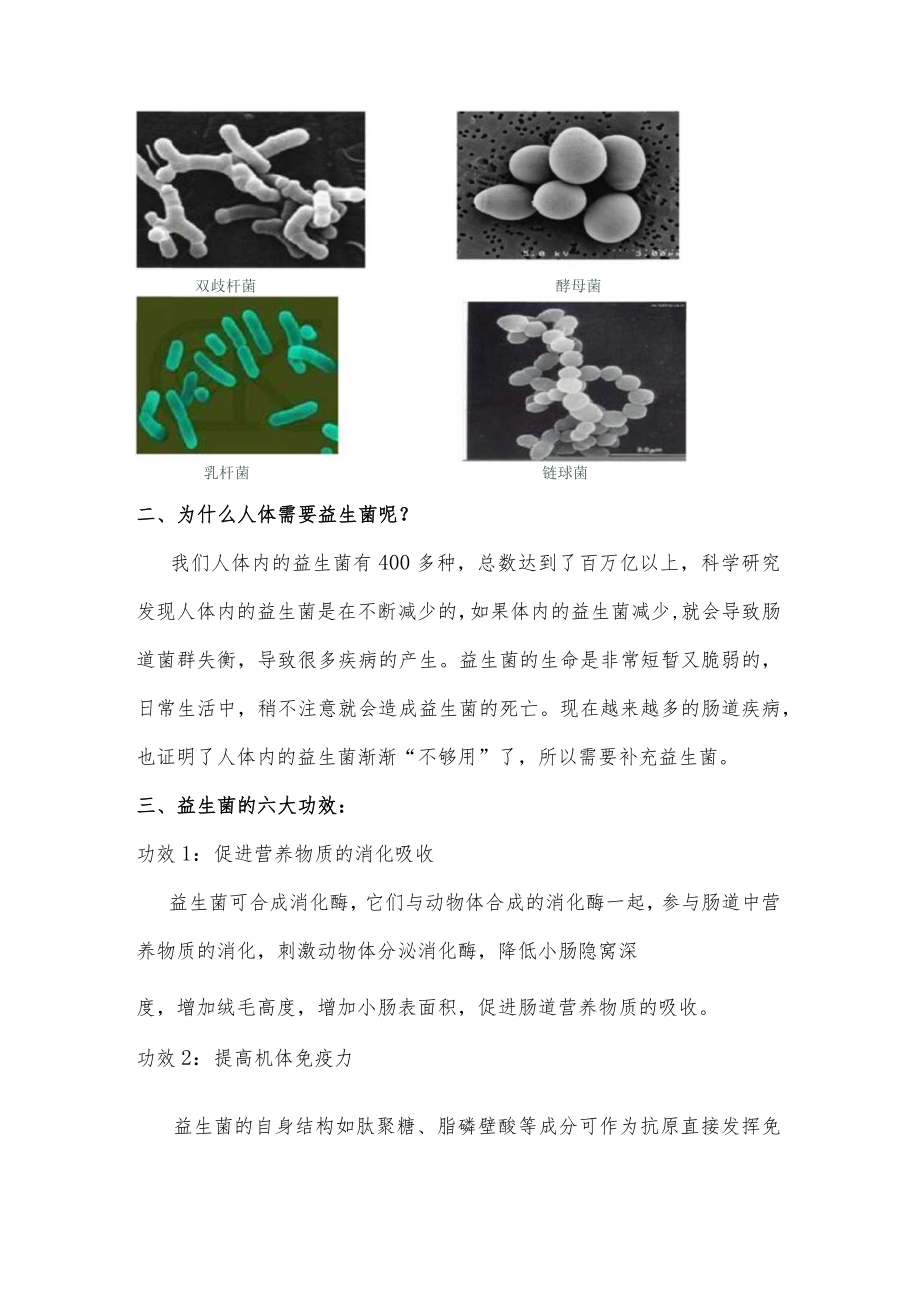 益生菌乐力的功效及注意事项.docx_第2页