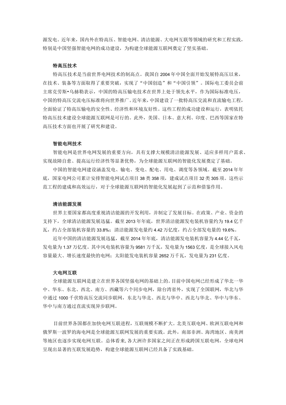 构建全球能源互联网须解决哪些问题.docx_第2页