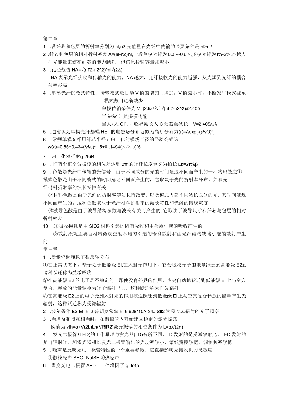 光纤期末重点.docx_第1页