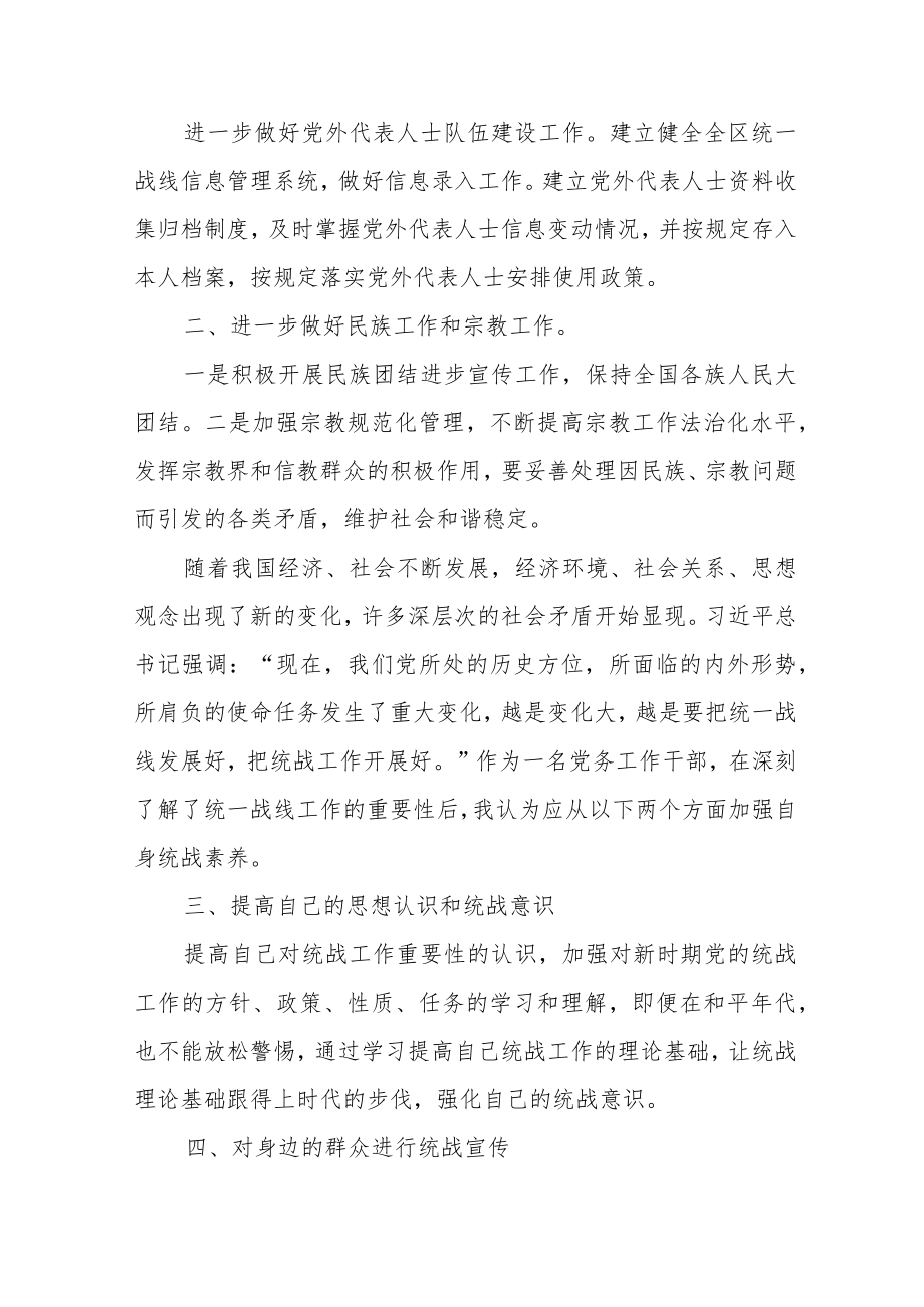 中央统一战线工作会议精神心得范文（三篇）.docx_第2页