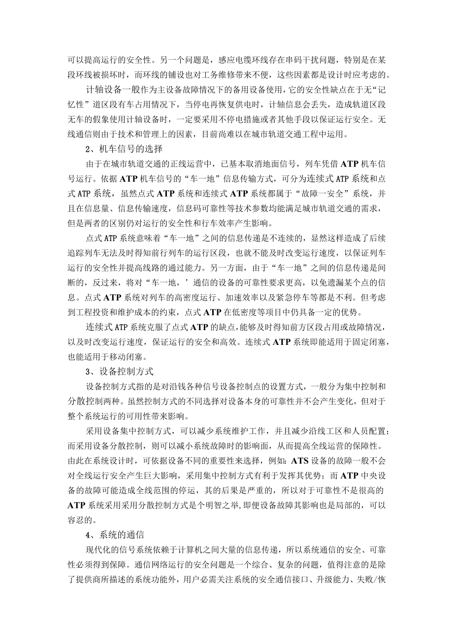 信号系统的安全性.docx_第2页