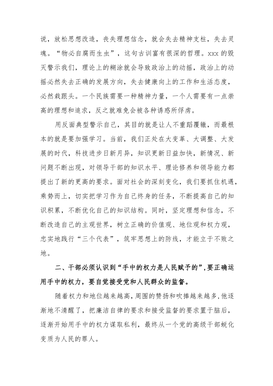 关于民警违规违纪违法的学习心得体会范文（三篇）.docx_第2页