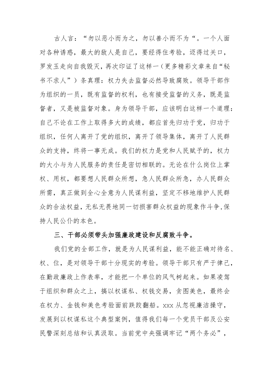 关于民警违规违纪违法的学习心得体会范文（三篇）.docx_第3页