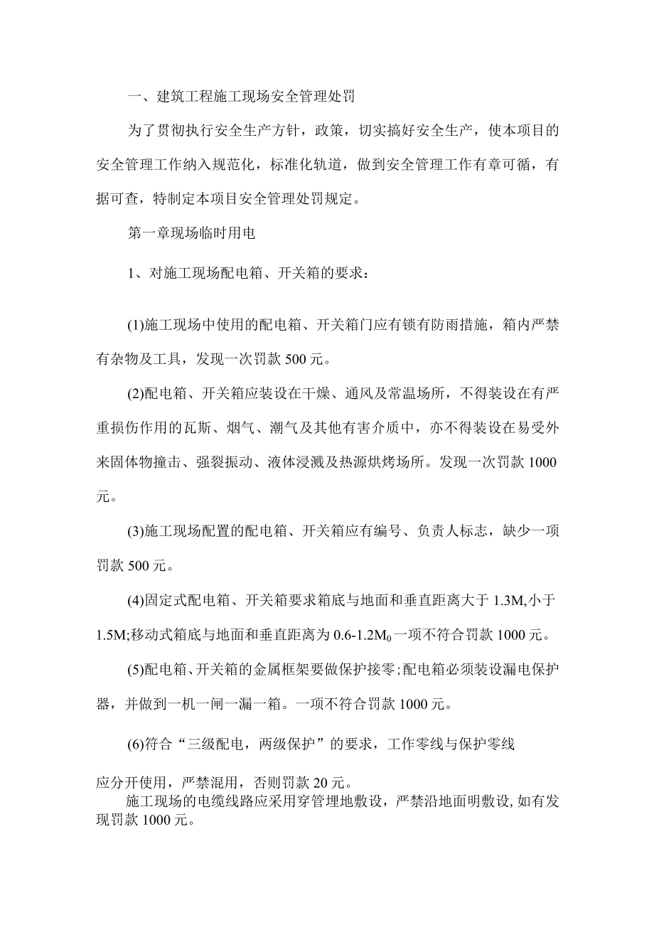 建筑工程安全管理制度.docx_第1页