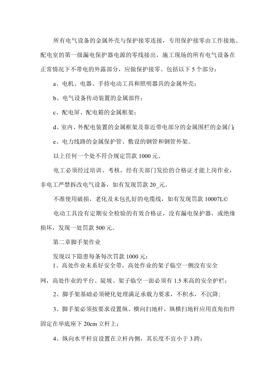 建筑工程安全管理制度.docx_第2页