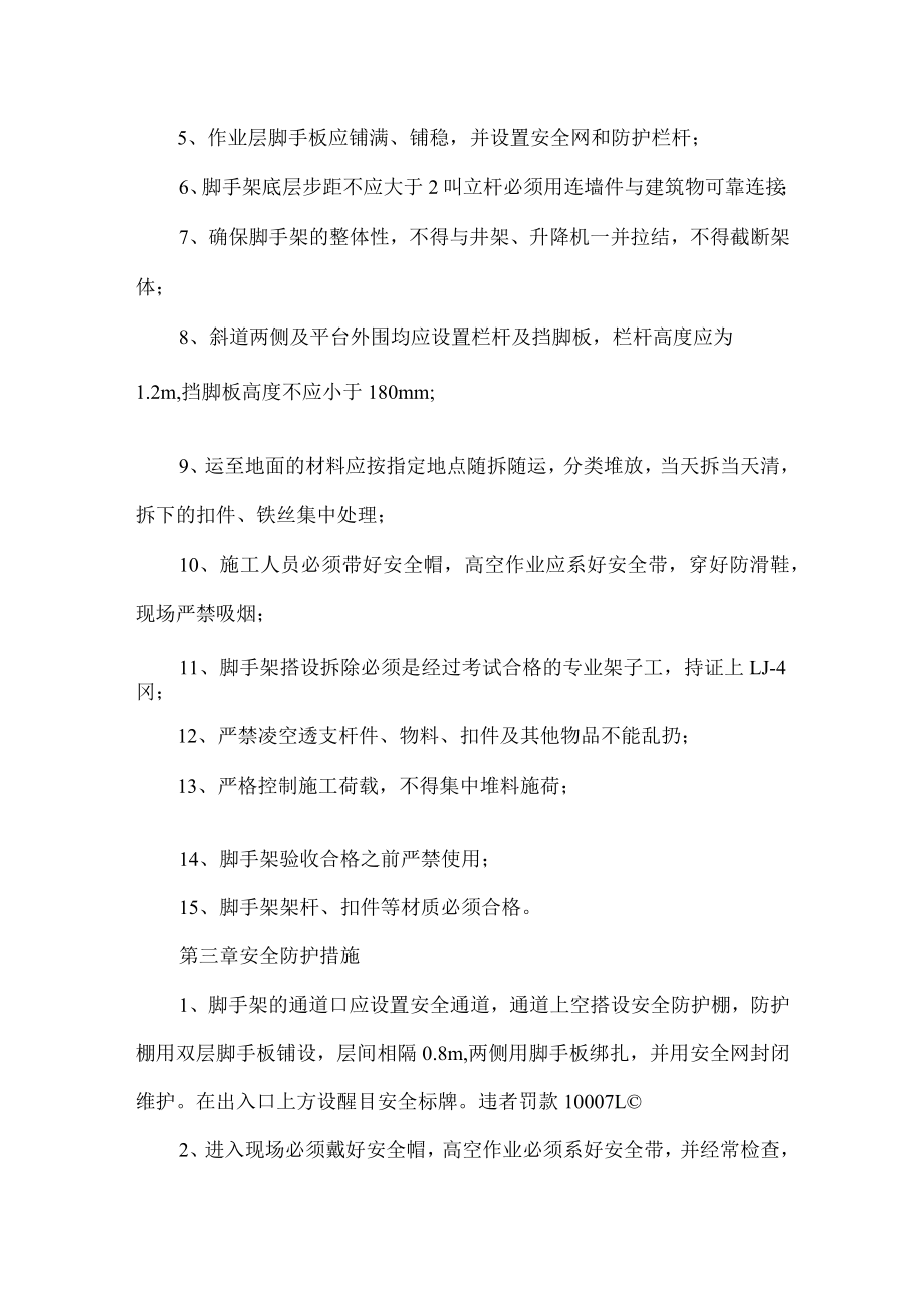 建筑工程安全管理制度.docx_第3页