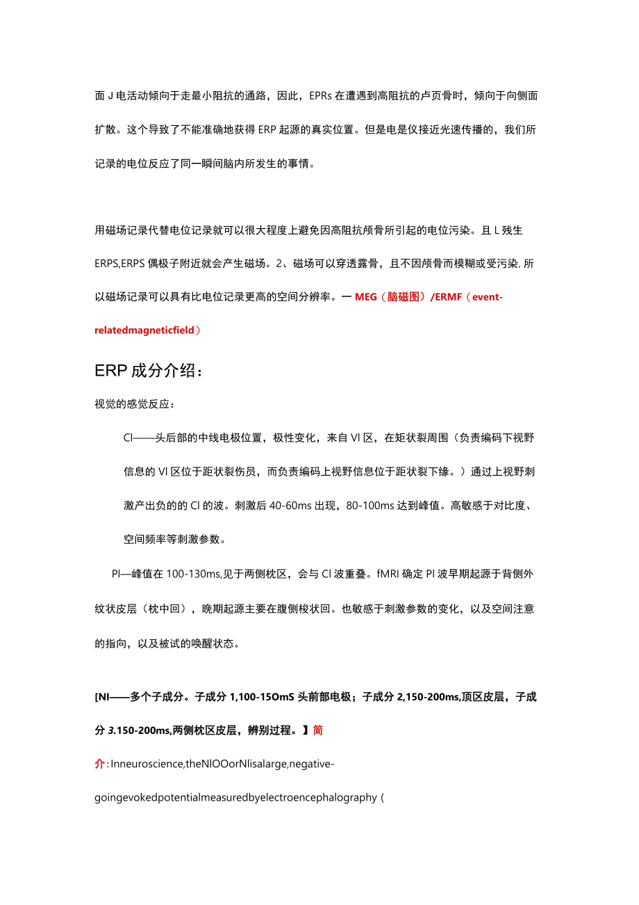 事件相关电位概念及成分笔记.docx_第3页