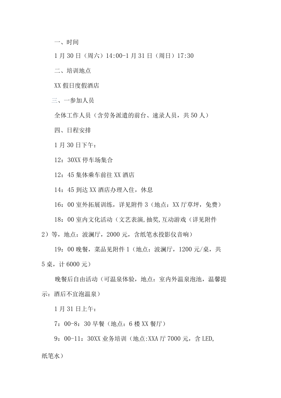 公司员工团建活动方案.docx_第1页