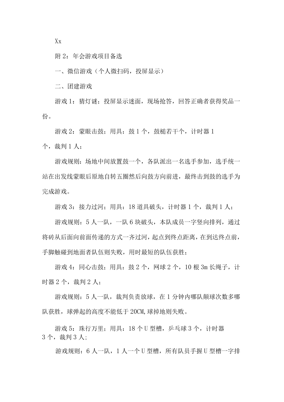 公司员工团建活动方案.docx_第3页