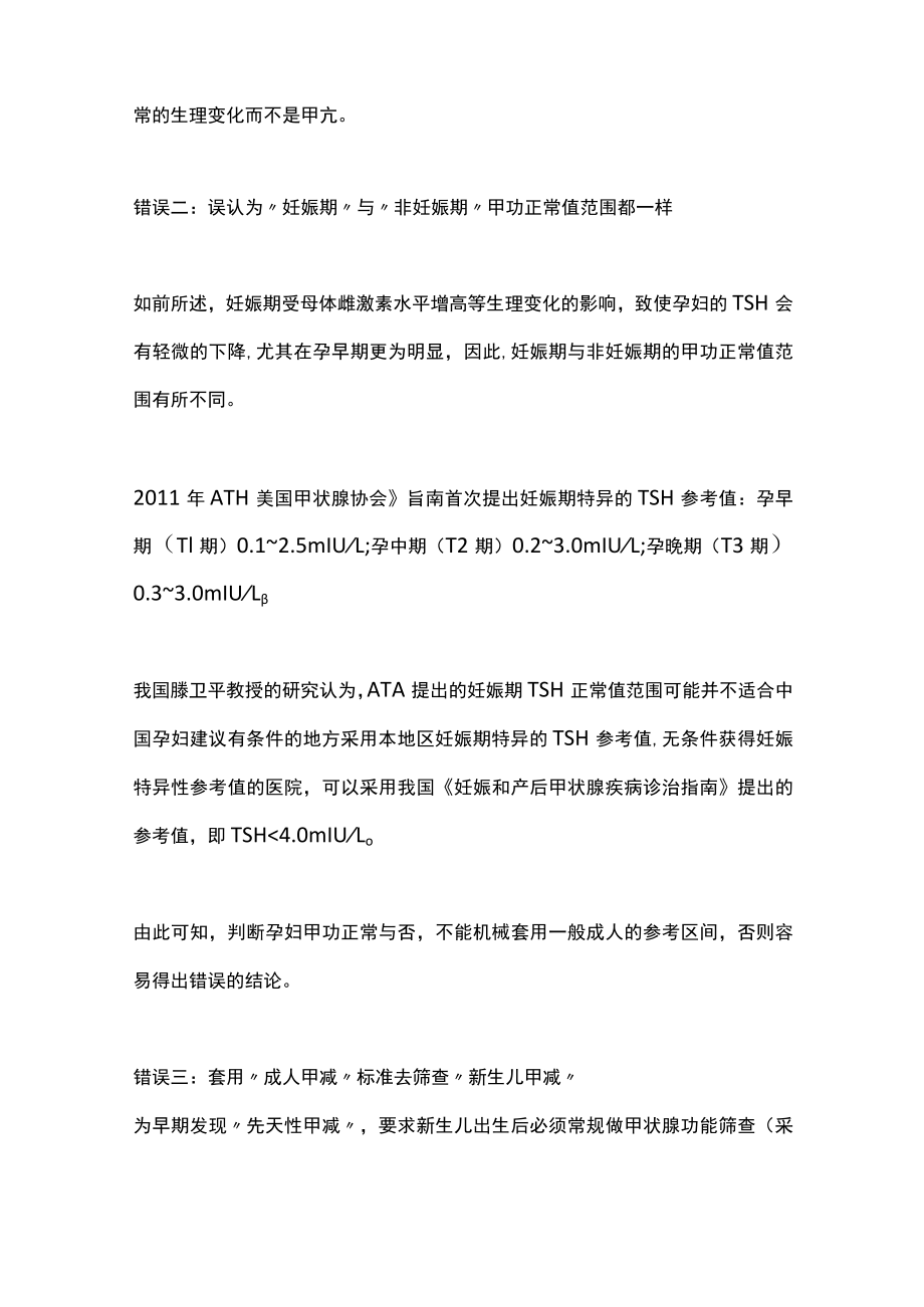 2022甲状腺疾病甲功报告最常犯的错误总结（全文）.docx_第2页