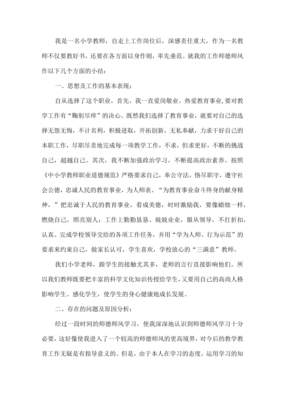 小学教师师德工作总结4篇.docx_第1页