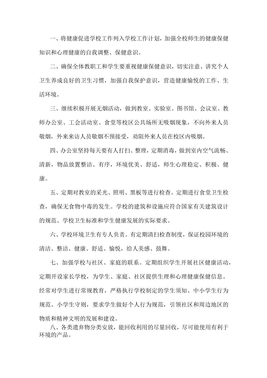 师生健康管理制度.docx_第1页