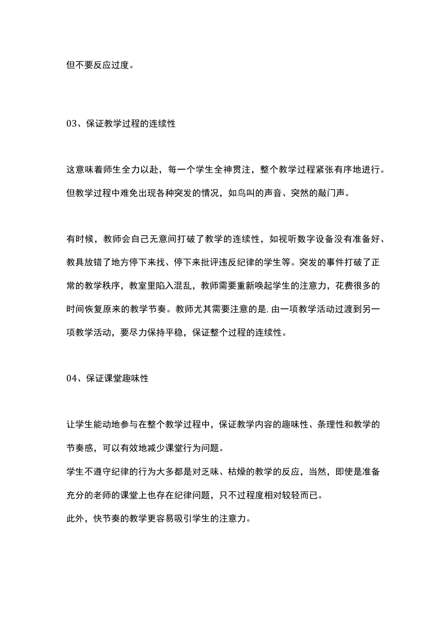 2022班主任管理班级行为的方法（全文）.docx_第2页