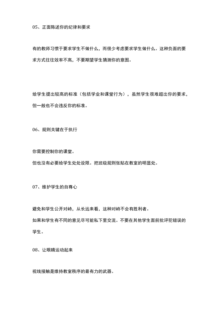 2022班主任管理班级行为的方法（全文）.docx_第3页