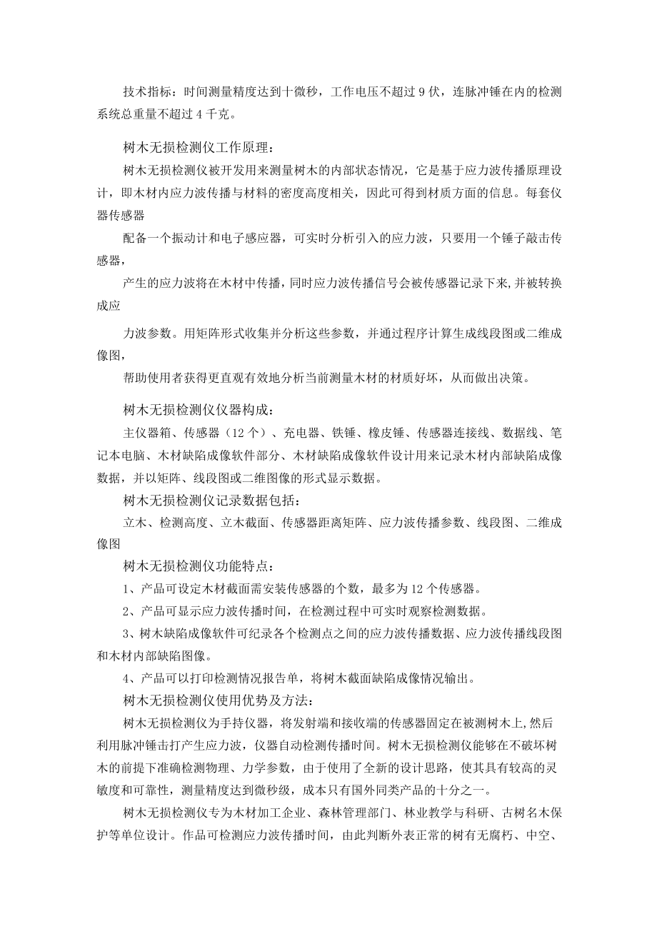 树木无损检测仪的工作原理及使用优势.docx_第2页