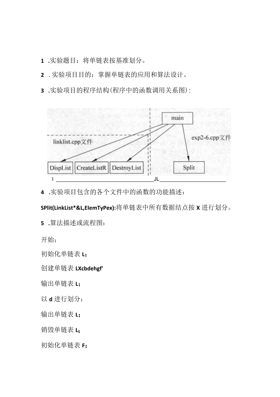 数据结构单链表实验报告.docx_第1页