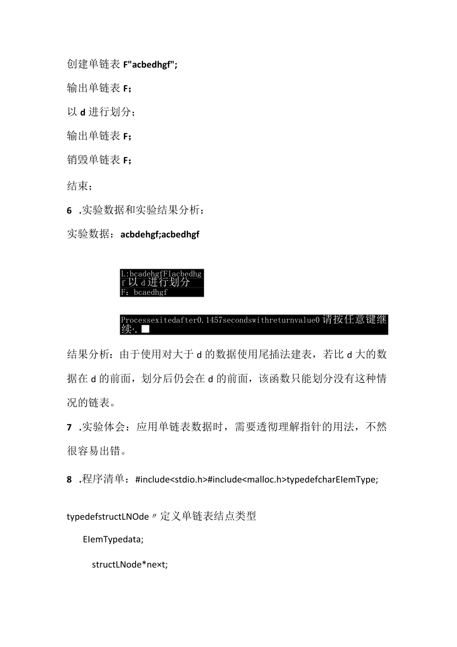 数据结构单链表实验报告.docx_第2页