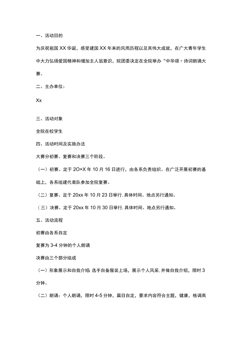 校园诗词大赛活动策划书.docx_第1页