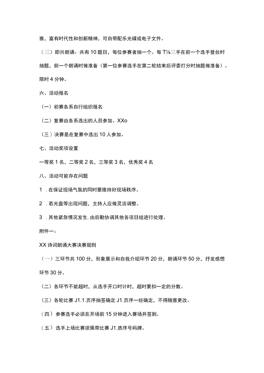 校园诗词大赛活动策划书.docx_第2页