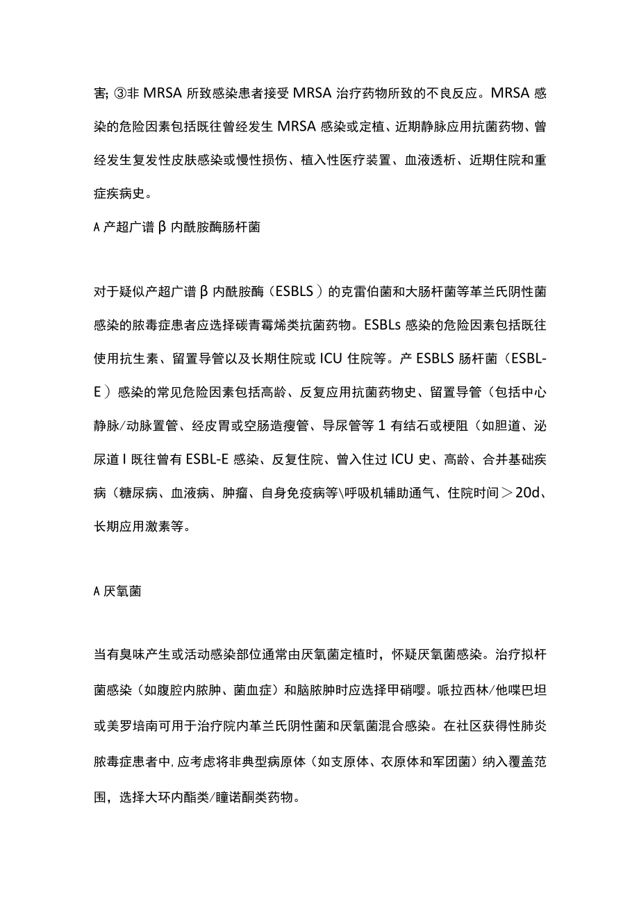 2022细菌性脓毒症的经验性抗生素治疗（全文）.docx_第3页