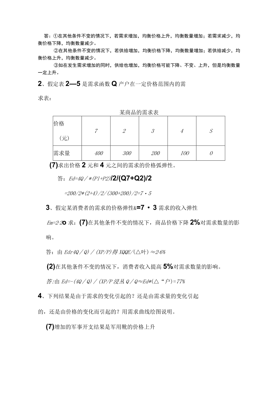 经济学供需关系.docx_第3页