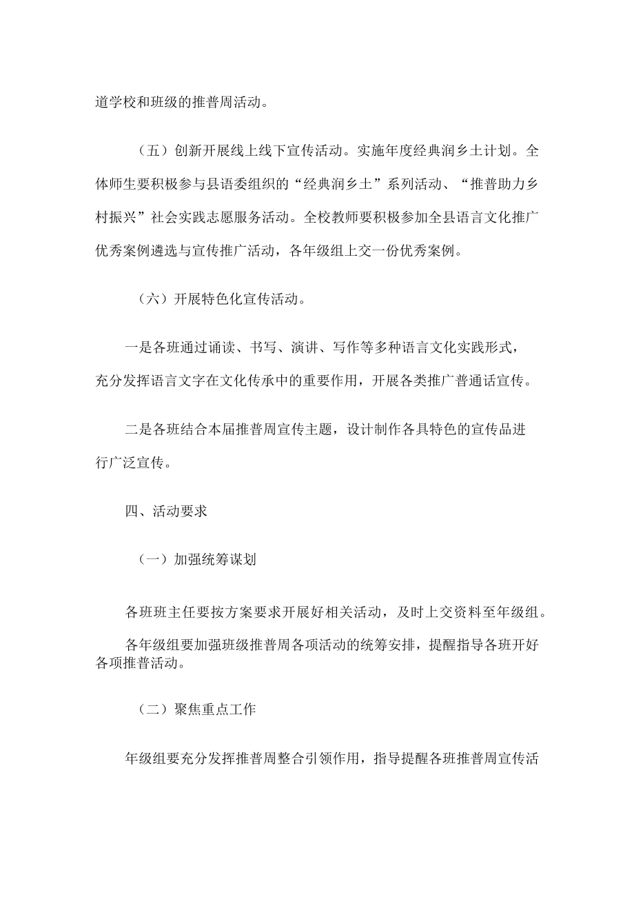 普通话宣传周活动方案.docx_第2页