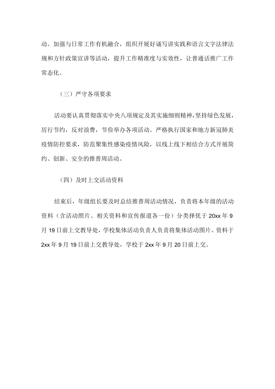 普通话宣传周活动方案.docx_第3页