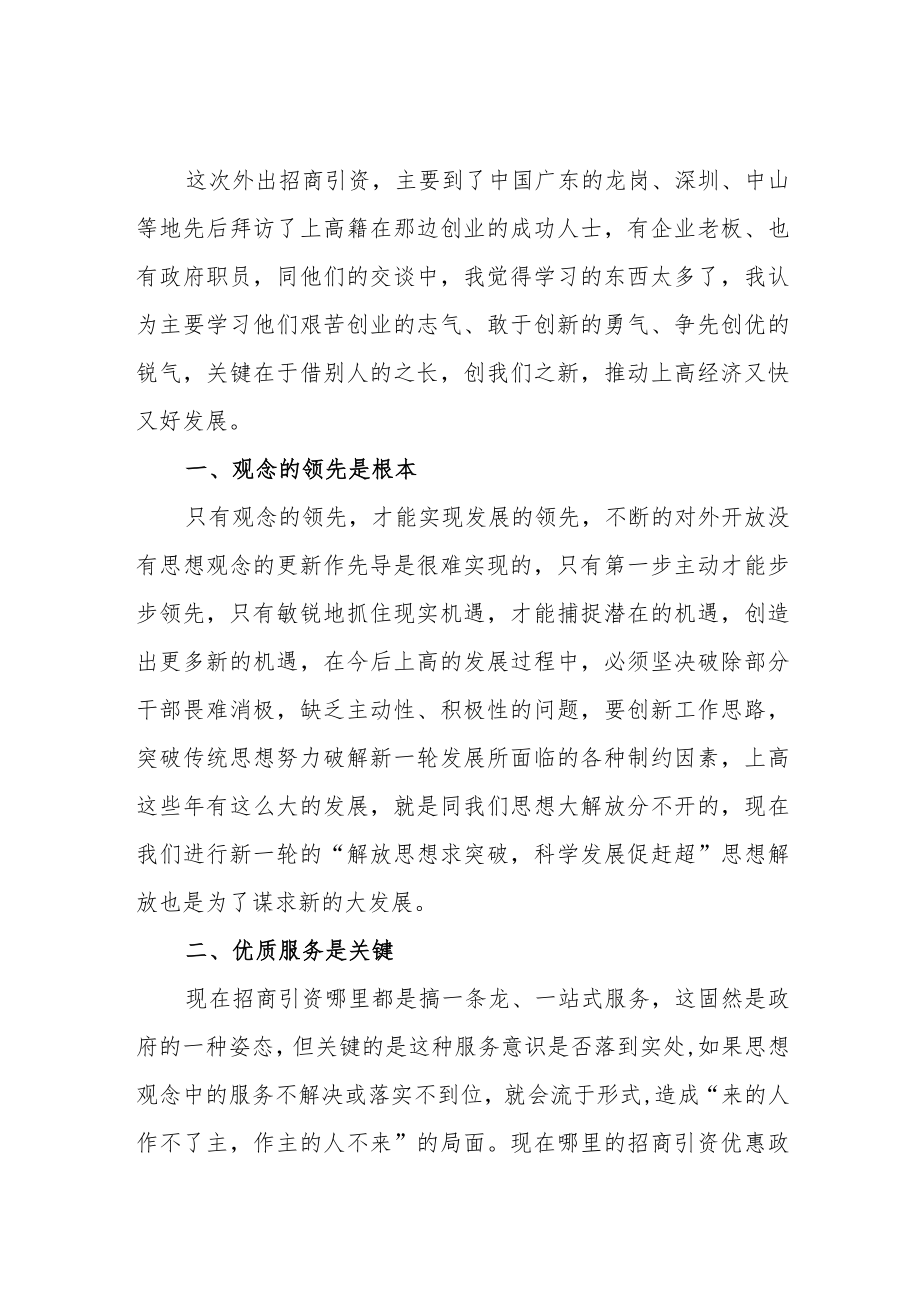 招商引资培训班学习心得体会范文.docx_第3页