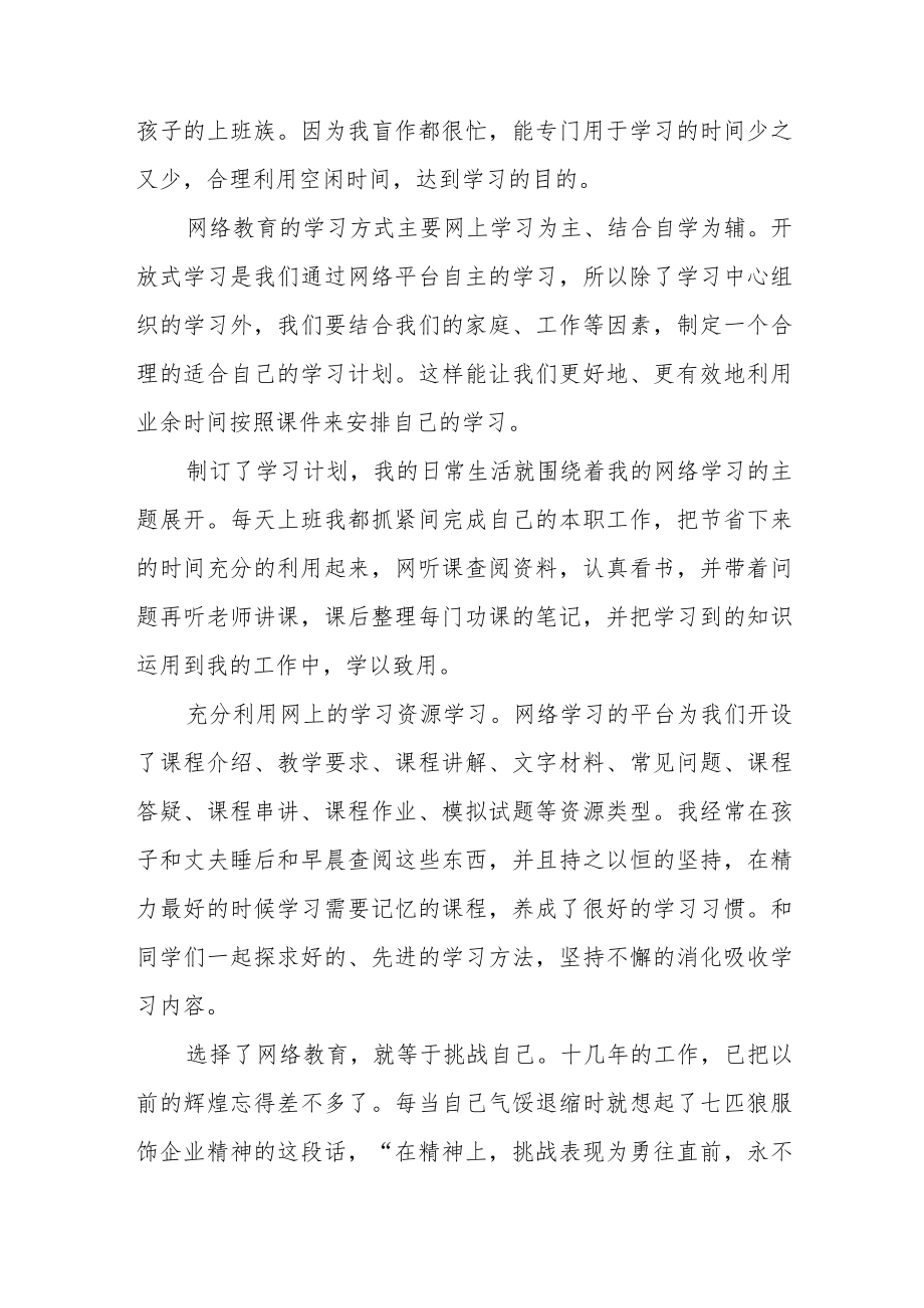 网络安全学习心得体会范文（四篇）.docx_第2页