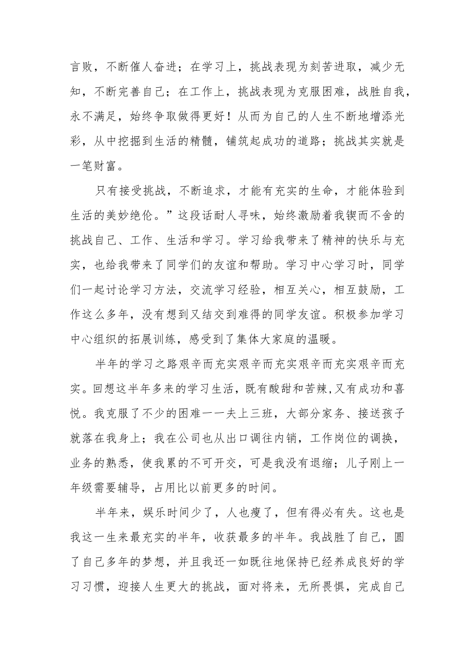 网络安全学习心得体会范文（四篇）.docx_第3页