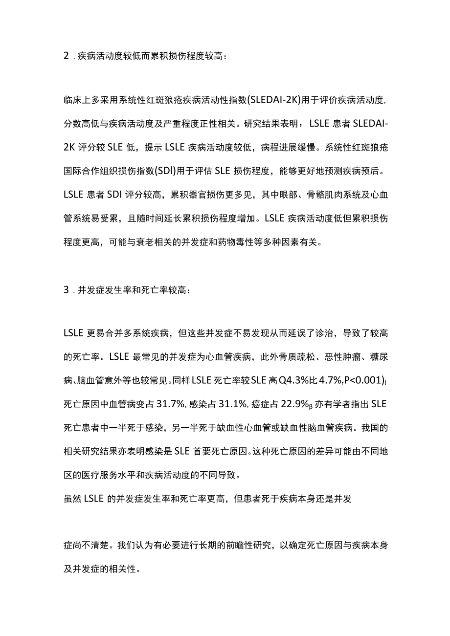 2022晚发性系统性红斑狼疮的临床特征与诊疗进展（全文）.docx_第2页