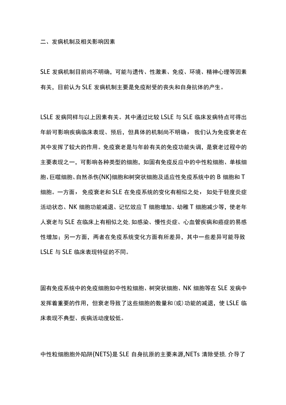 2022晚发性系统性红斑狼疮的临床特征与诊疗进展（全文）.docx_第3页