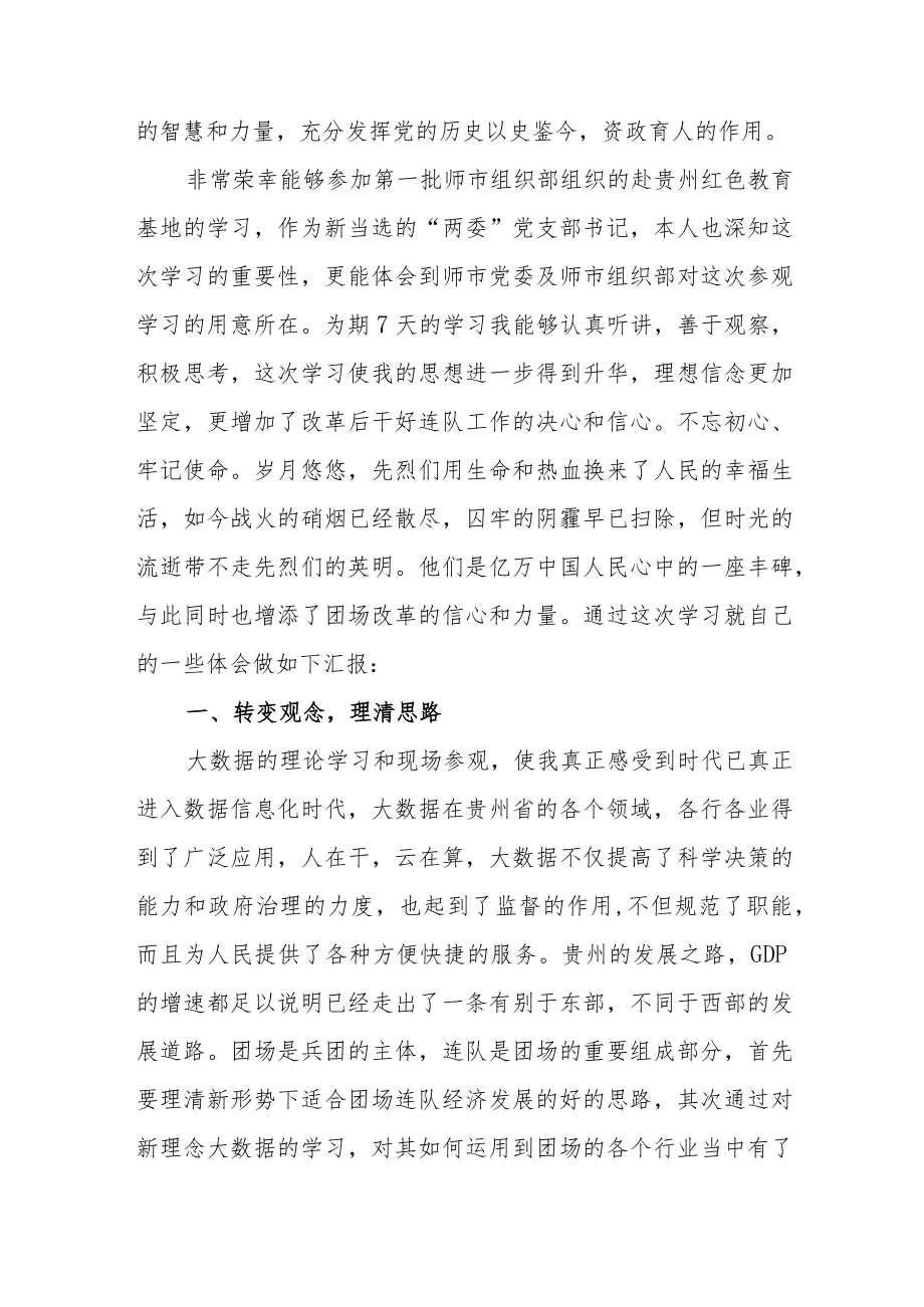 红色革命根据参观地心得体会范文（四篇）.docx_第3页