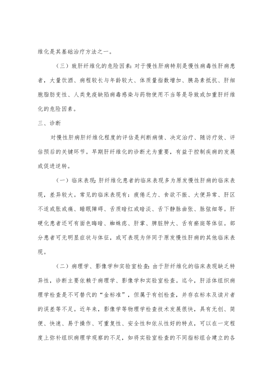 肝纤维化中西医结合诊断和治疗指南.docx_第2页