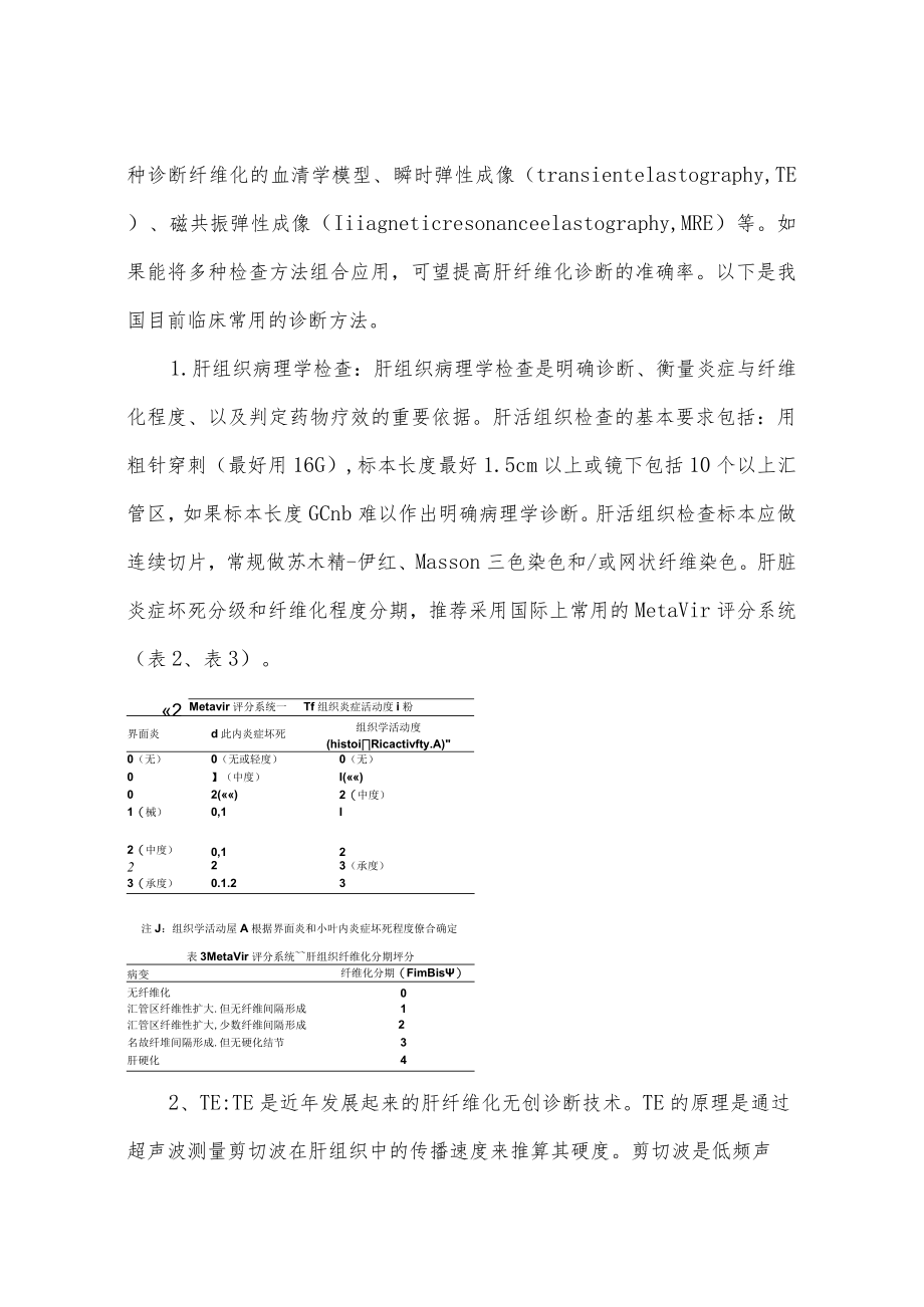 肝纤维化中西医结合诊断和治疗指南.docx_第3页