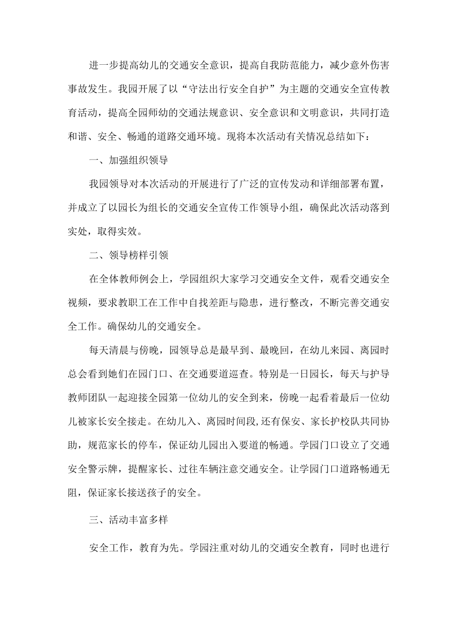 幼儿园一盔一带安全教育活动总结.docx_第1页