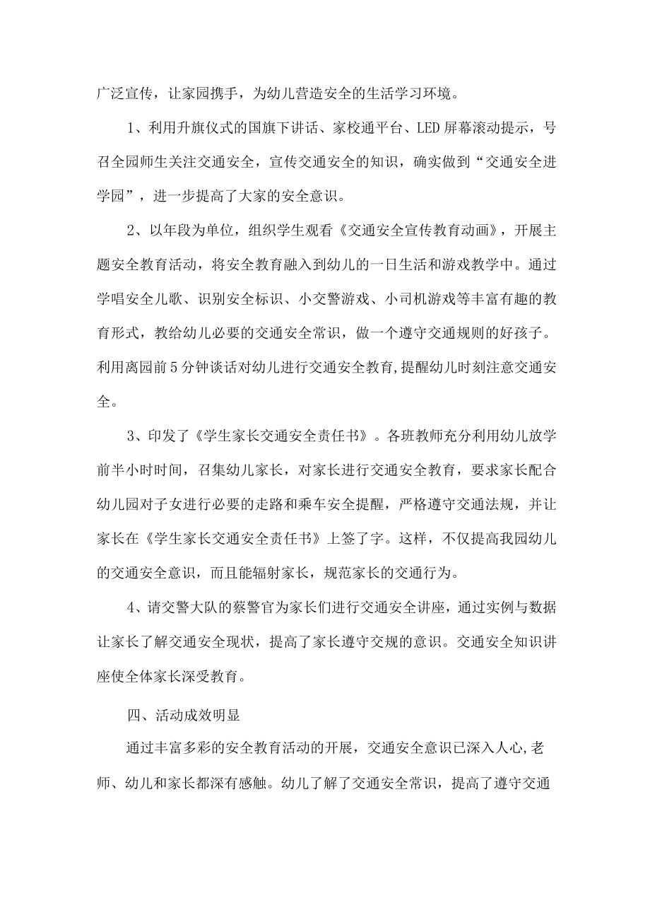 幼儿园一盔一带安全教育活动总结.docx_第2页