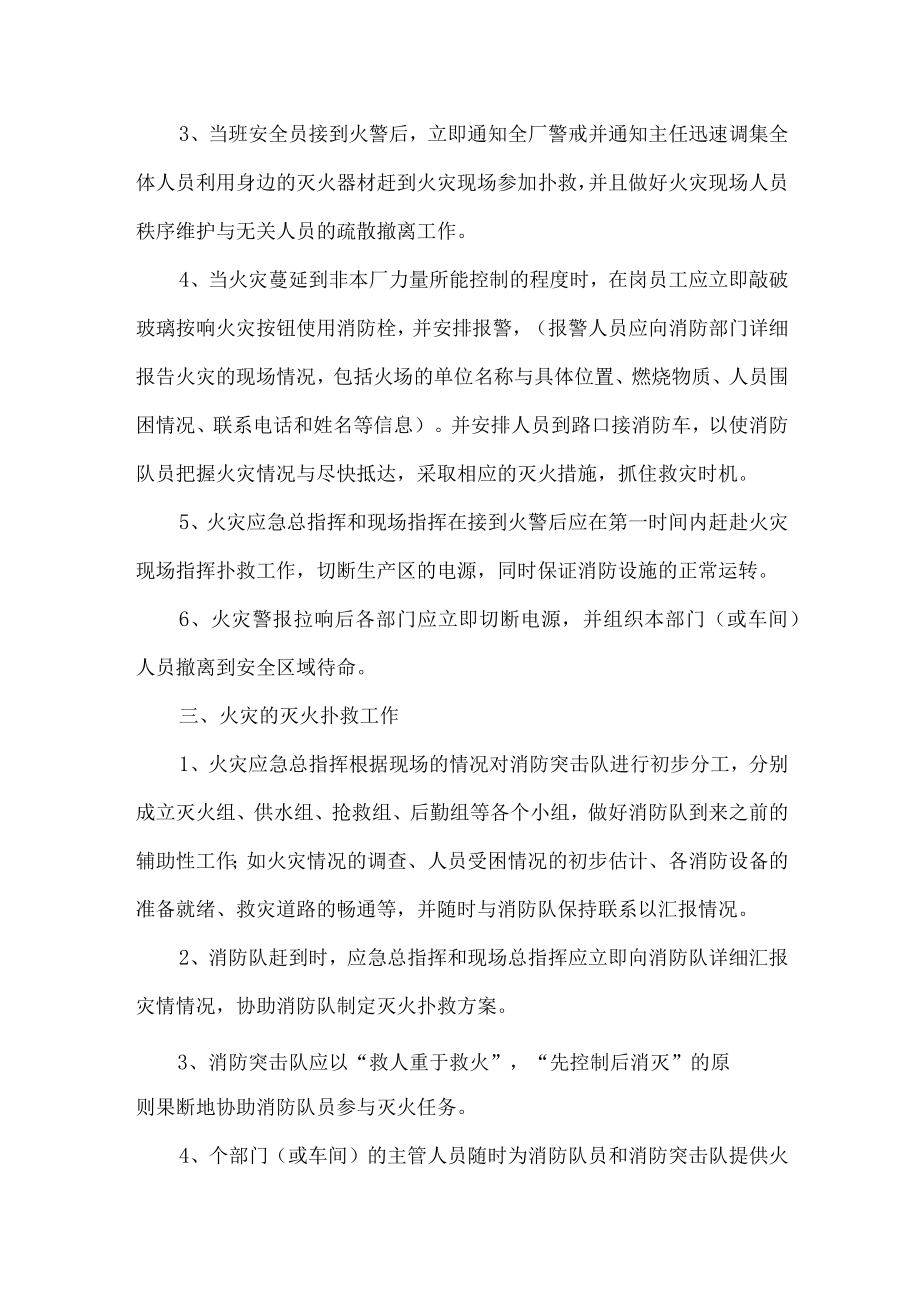 工厂消防应急措施工作预案.docx_第2页