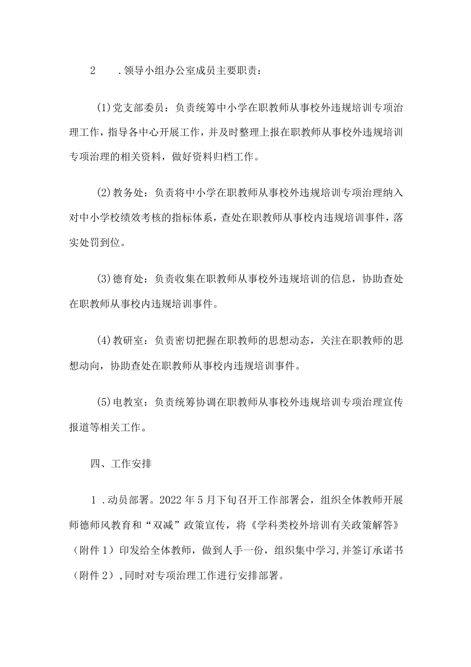 学校在职教师从事校务违规培训专项治理实施方案.docx_第3页