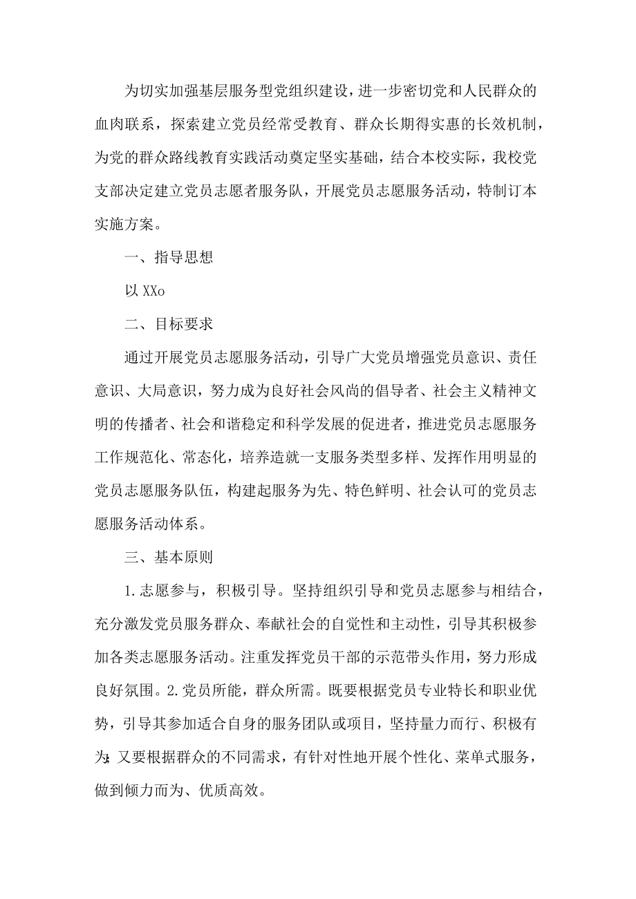 学校志愿服务活动实施方案.docx_第1页