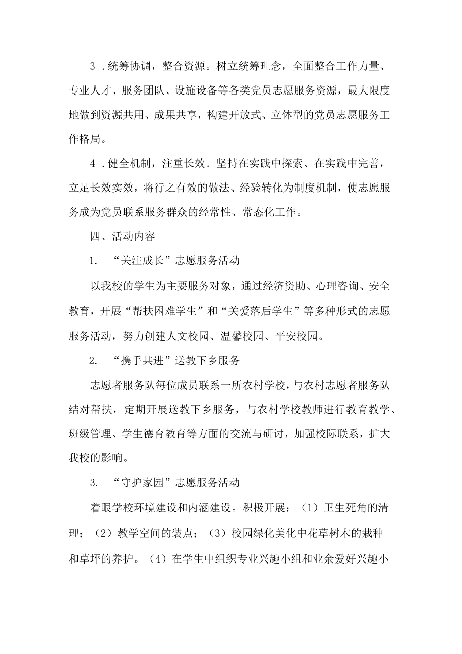 学校志愿服务活动实施方案.docx_第2页