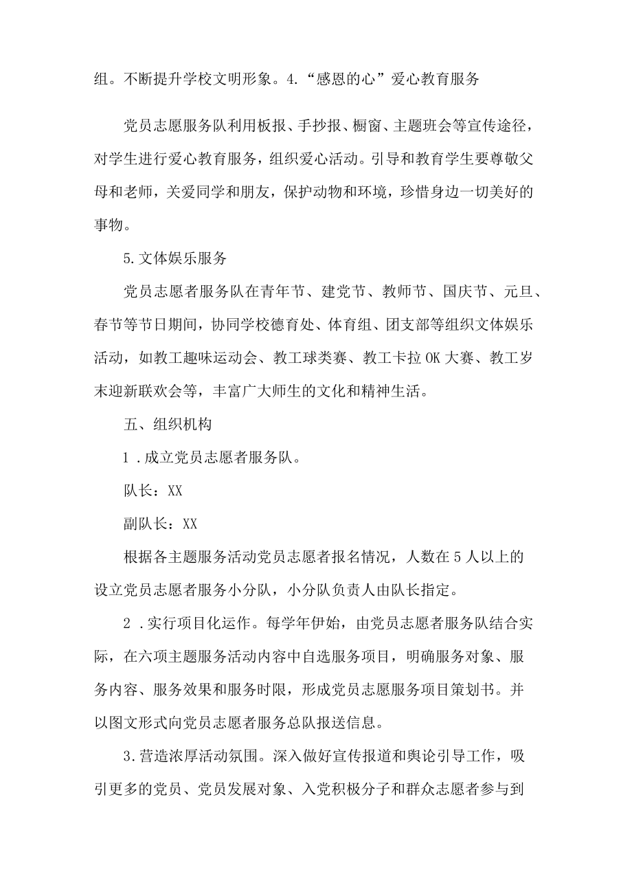 学校志愿服务活动实施方案.docx_第3页