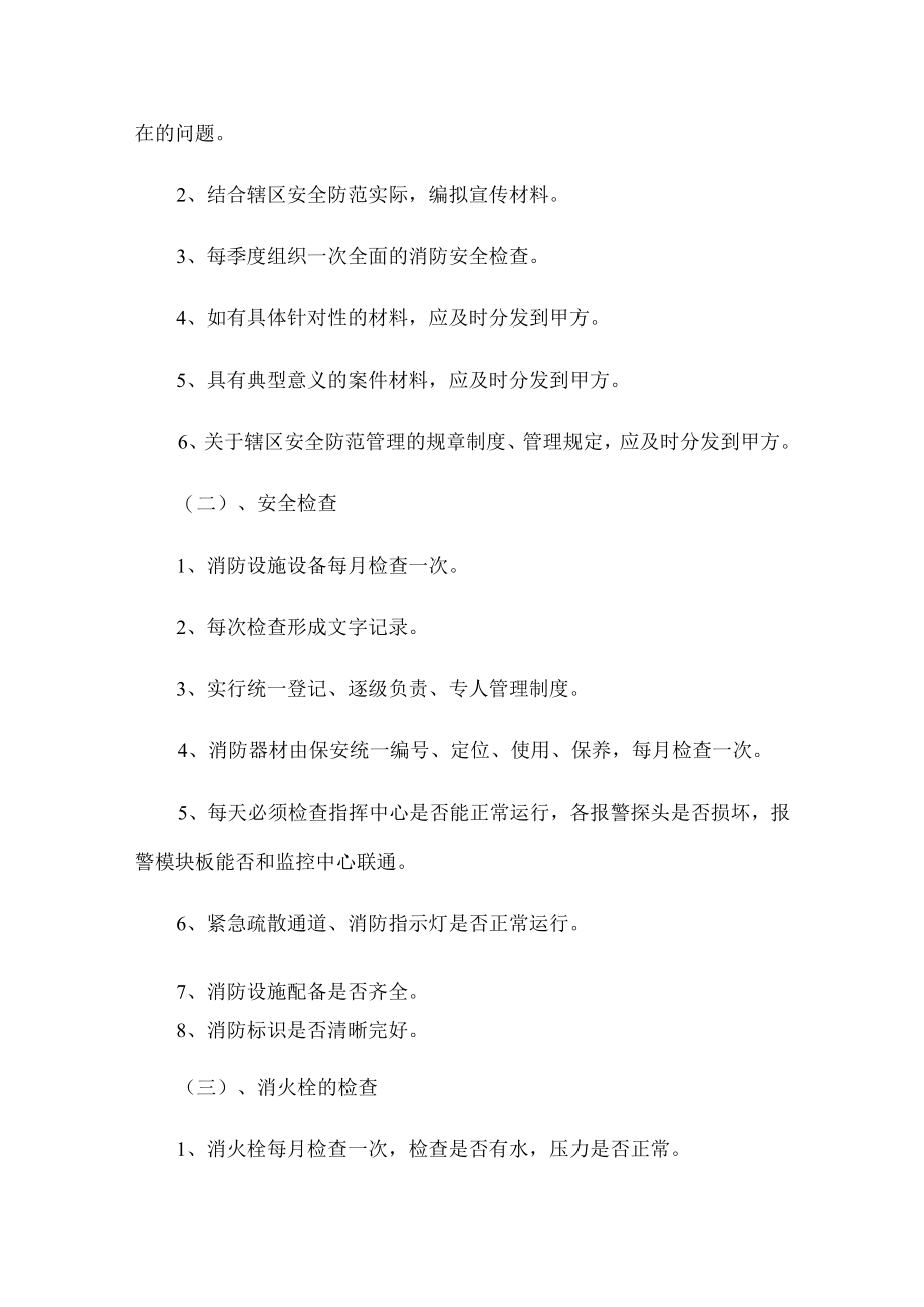 物业公司安全消防管理制度.docx_第2页