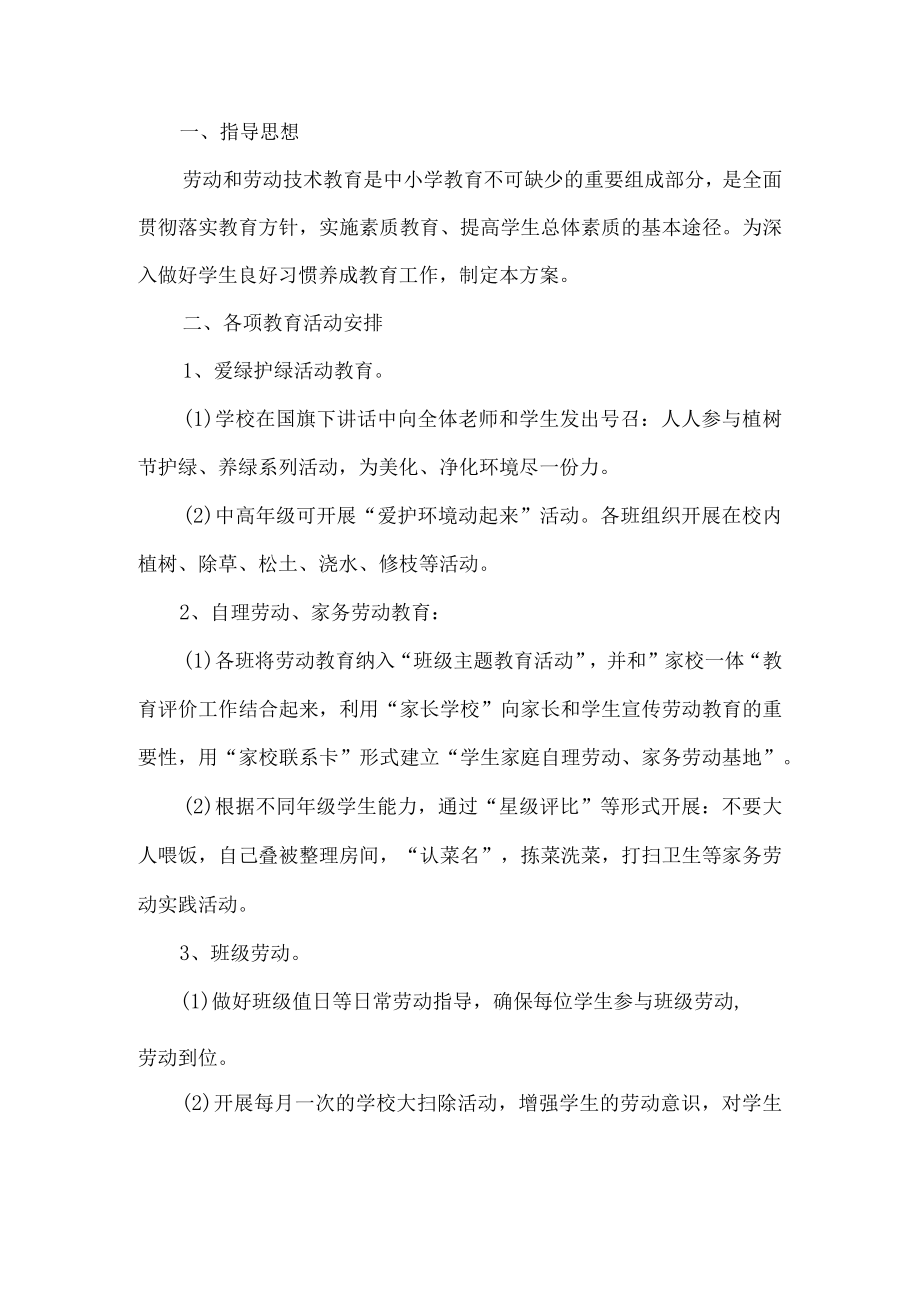 学校劳动教育实施方案.docx_第1页