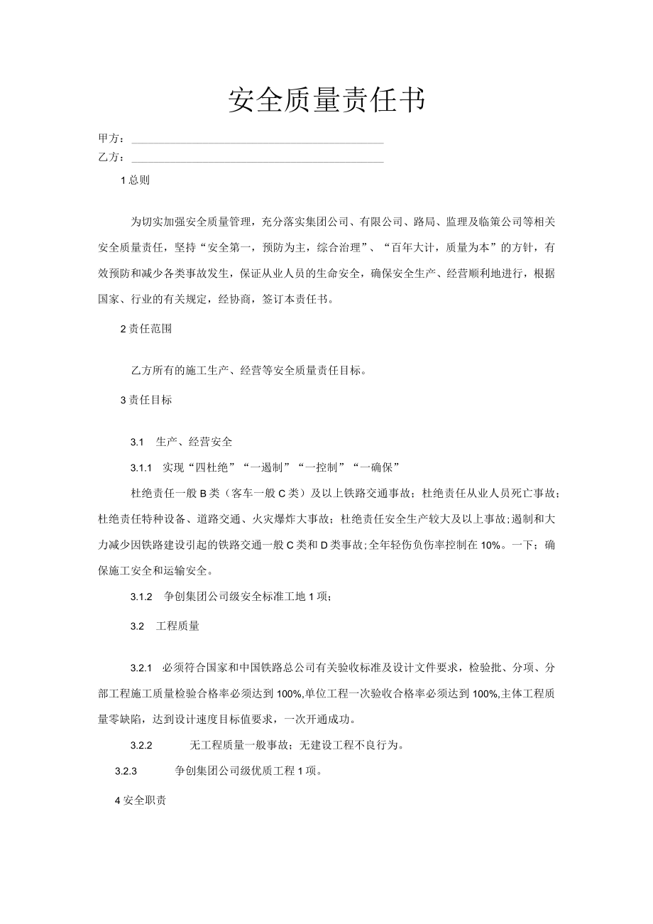 出纳员安全质量责任书.docx_第1页